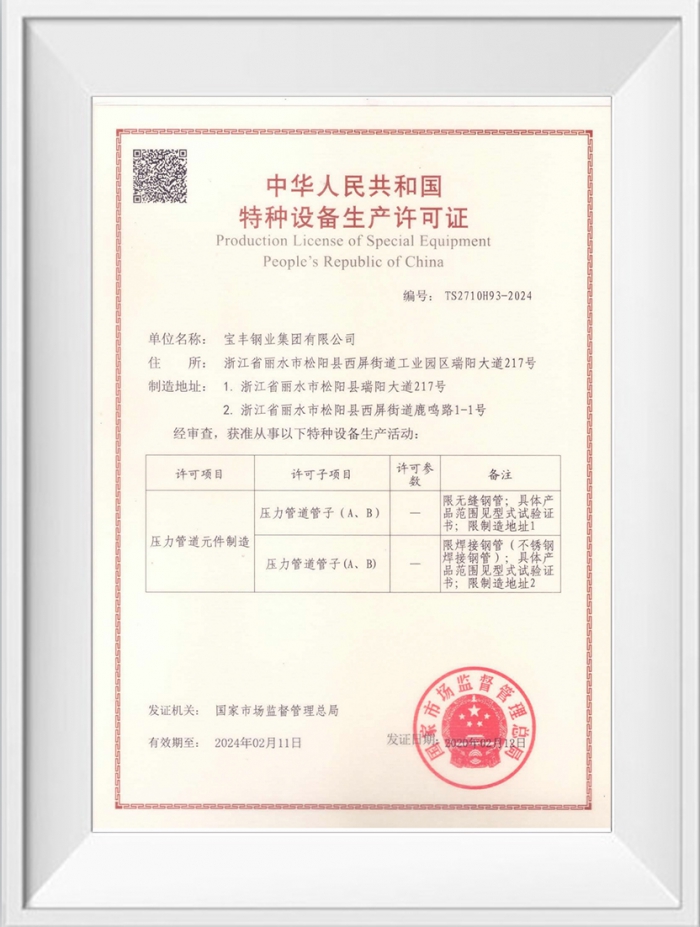 特種設(shè)備生產(chǎn)許可證