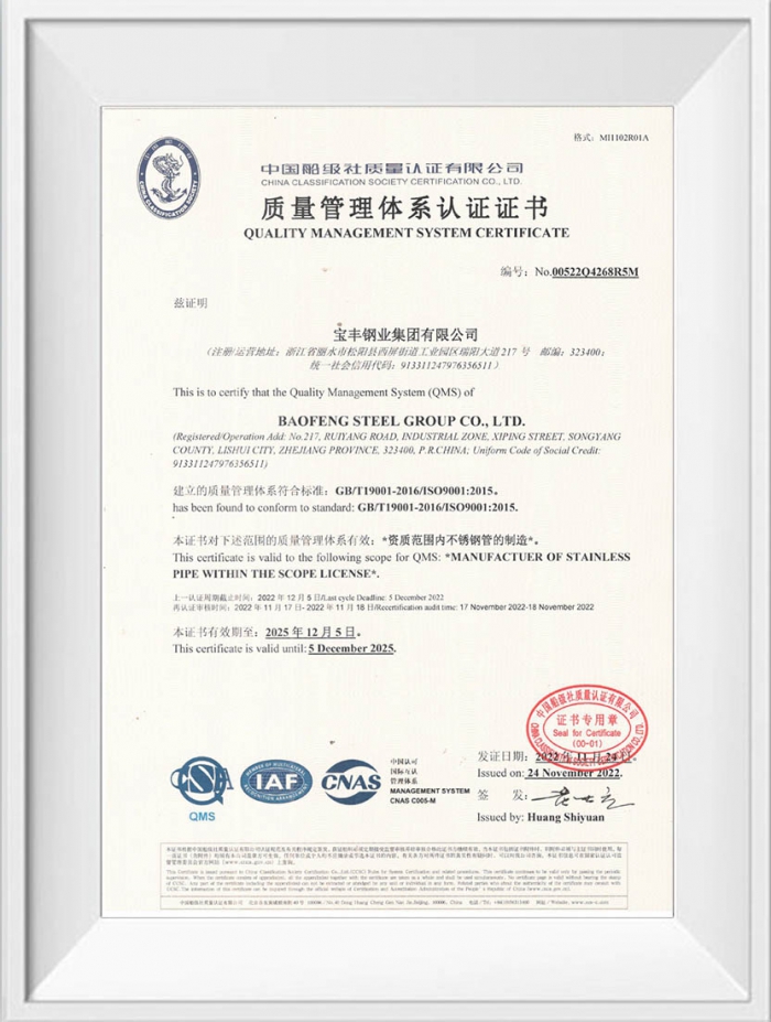 質(zhì)量管理體系認(rèn)證證書
