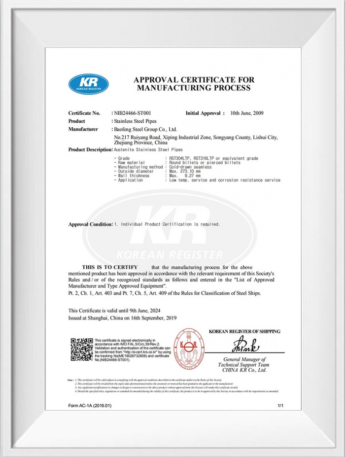 制造工藝批準(zhǔn)證書英文