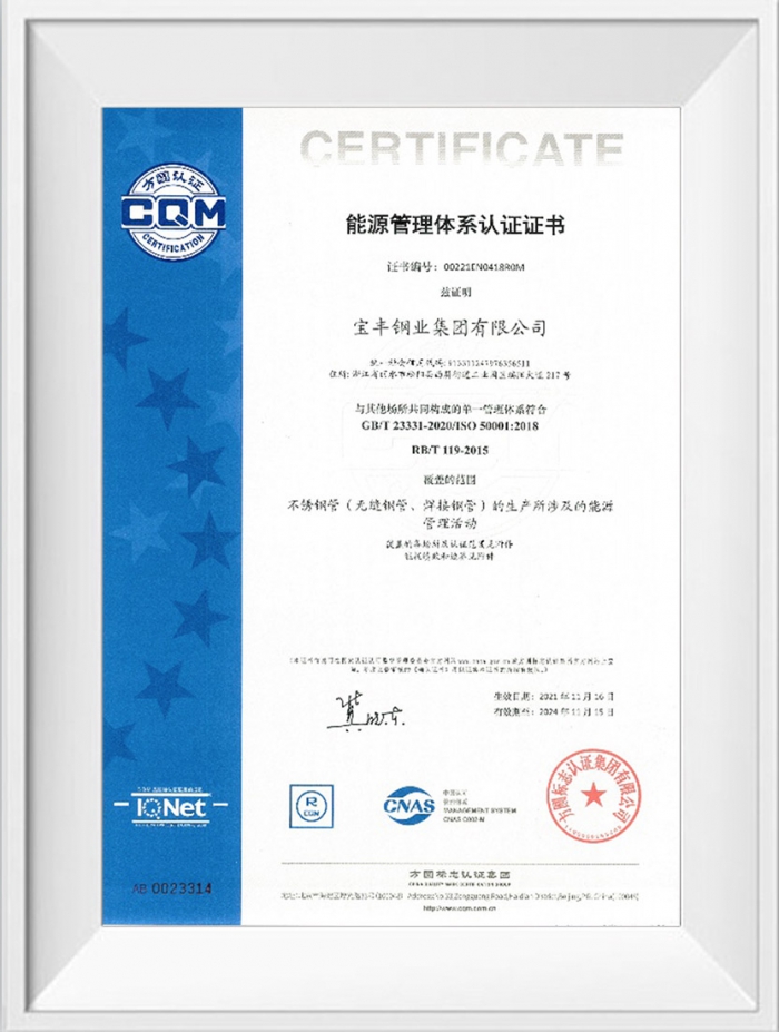 能源管理體系認(rèn)證證書