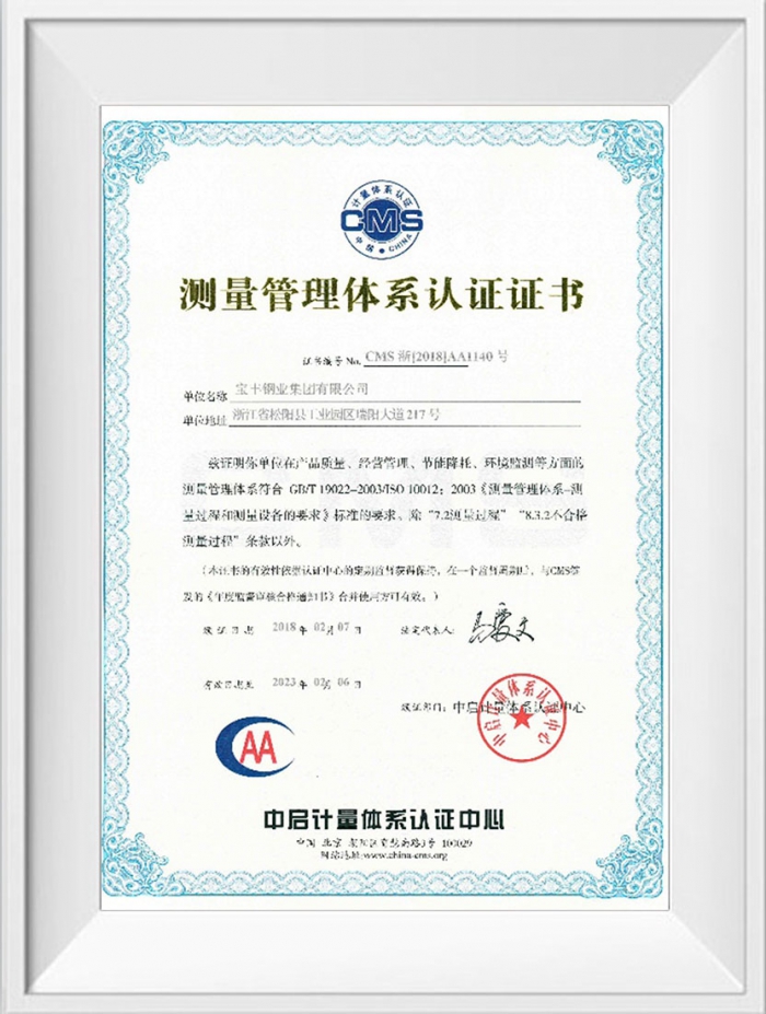 測(cè)量管理體系認(rèn)證證書